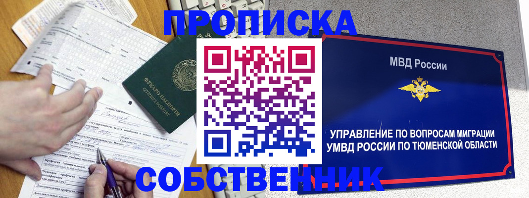 прописка в квартире в Выксе