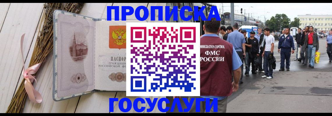 временная прописка в Выксе