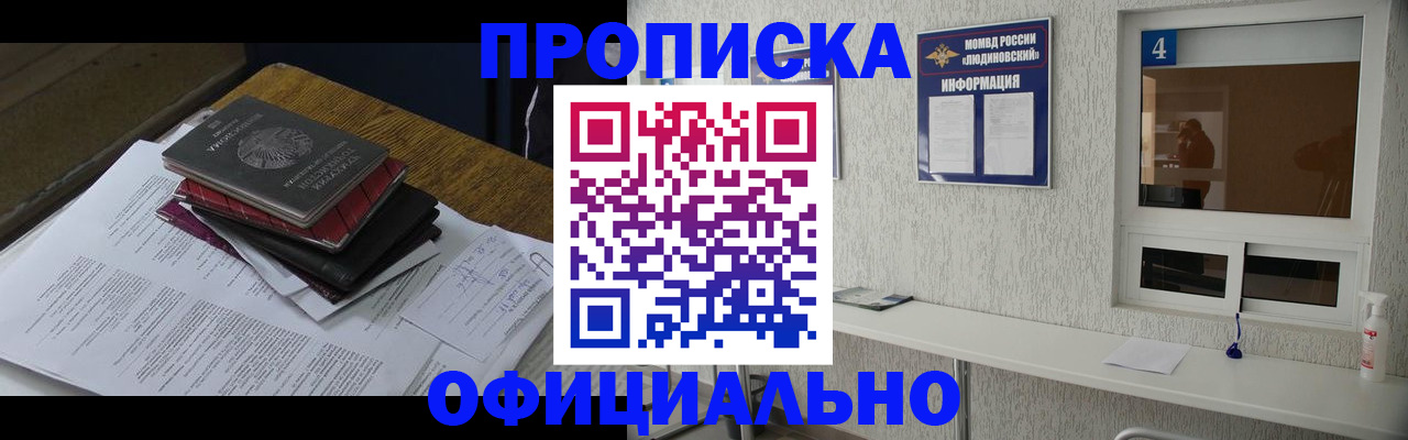 прописка для военкомата в Выксе